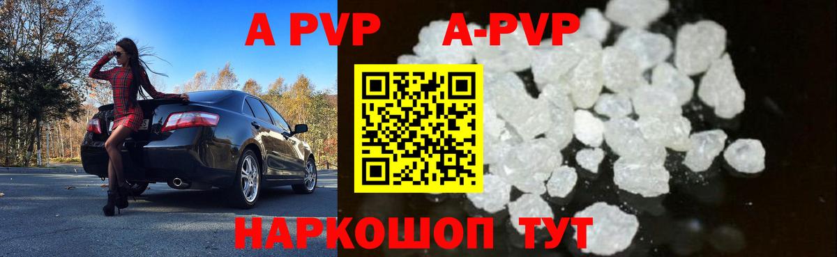 Alpha PVP кристаллы  Alpha-PVP Crystall  Вход с VPN  A PVP  Балтийск 