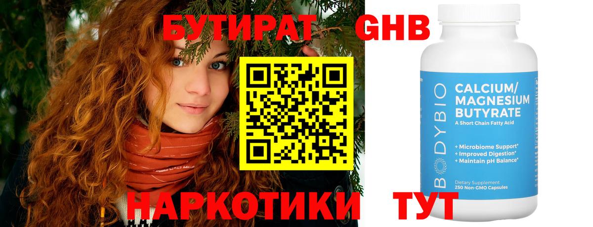 БУТИРАТ вода Балтийск