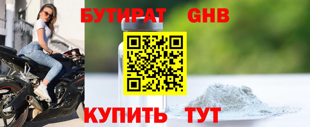 Балтийск  БУТИРАТ жидкий экстази  Вход с VPN 