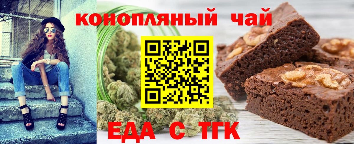 Еда ТГК марихуана Балтийск
