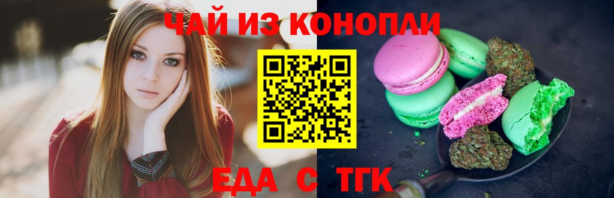 Еда ТГК марихуана  Вход с VPN  Балтийск 