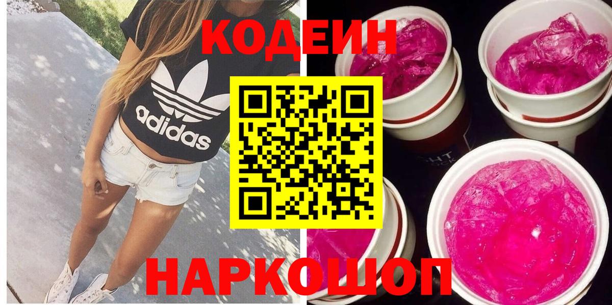 Кодеин напиток Lean (лин)  Codein напиток Lean (лин)  Балтийск  Вход с VPN 