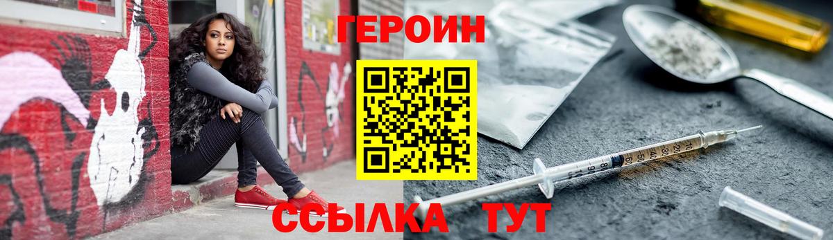 ГЕРОИН VHQ Балтийск