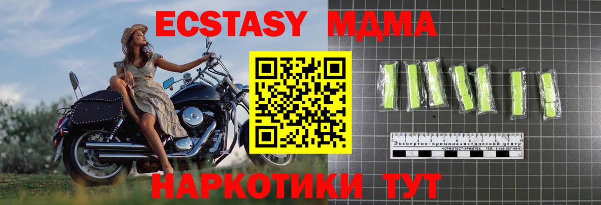 Балтийск  MDMA VHQ  Вход с VPN  MDMA  МДМА Molly 