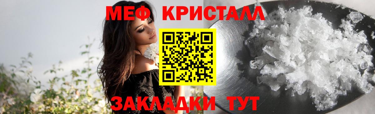 МЕФ  МЕФ  Балтийск  Вход с VPN  МЯУ-МЯУ кристаллы 
