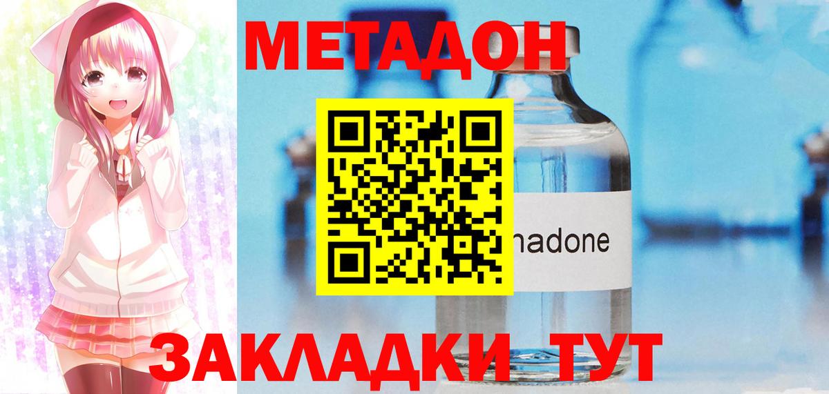 Метадон кристалл Балтийск