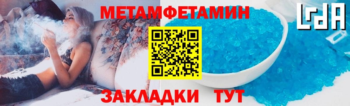 Метамфетамин кристалл Балтийск