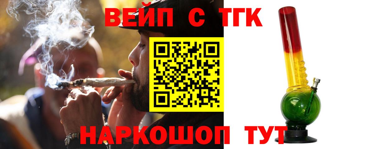 ТГК жижа  Вход с VPN  Балтийск 